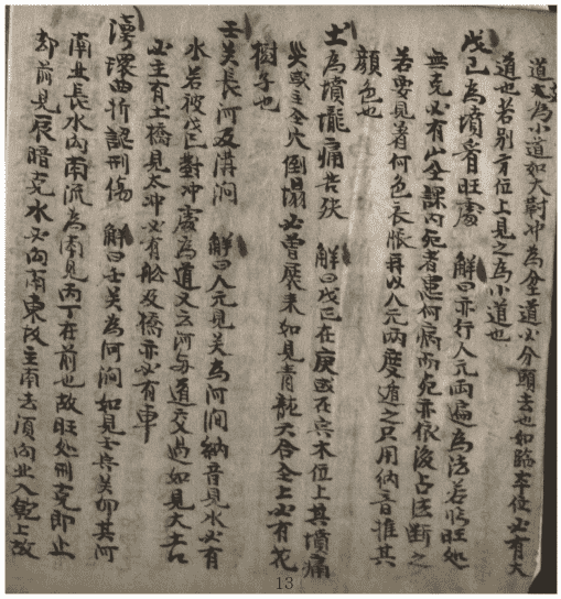 《神课金口诀大传》(图13)