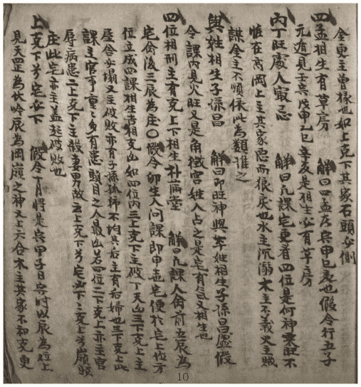 《神课金口诀大传》(图10)