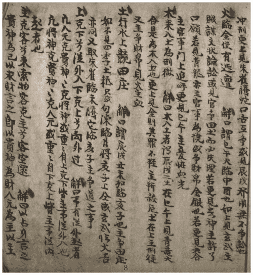 《神课金口诀大传》(图8)