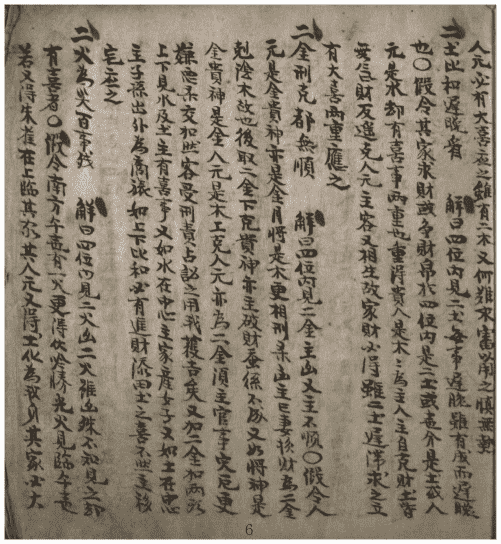 《神课金口诀大传》(图6)