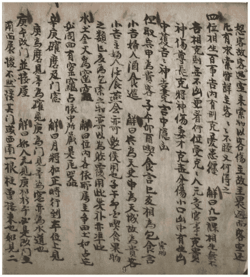《神课金口诀大传》(图9)