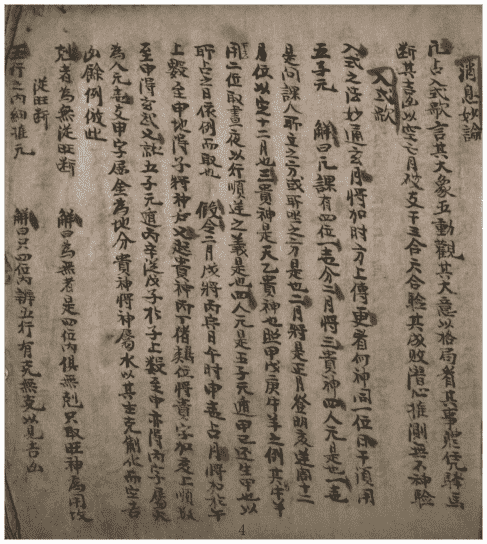 《神课金口诀大传》(图4)