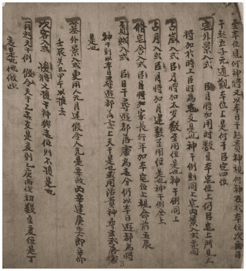 《神课金口诀大传》(图3)