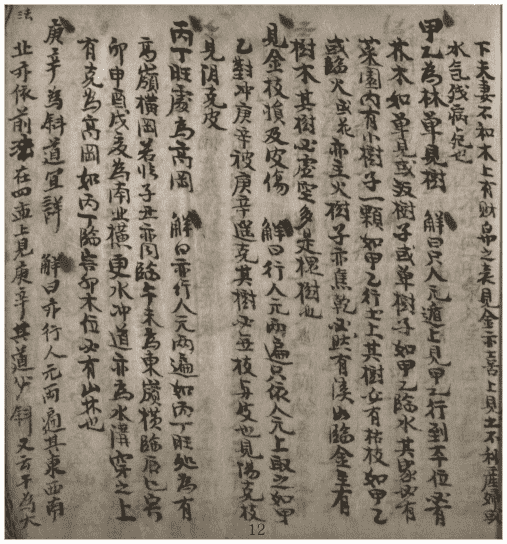 《神课金口诀大传》(图12)
