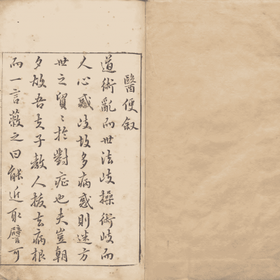 《医便》2卷2册