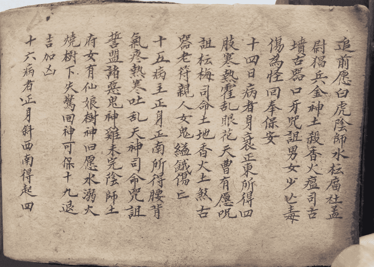 《梅山道教百科大全》(图6)