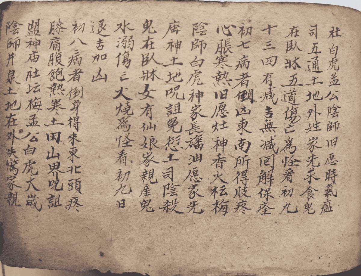 《梅山道教百科大全》(图3)