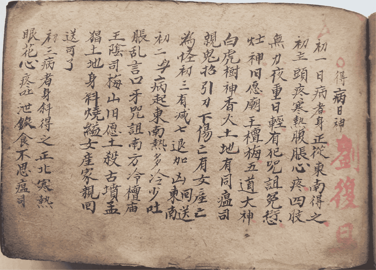 《梅山道教百科大全》(图1)