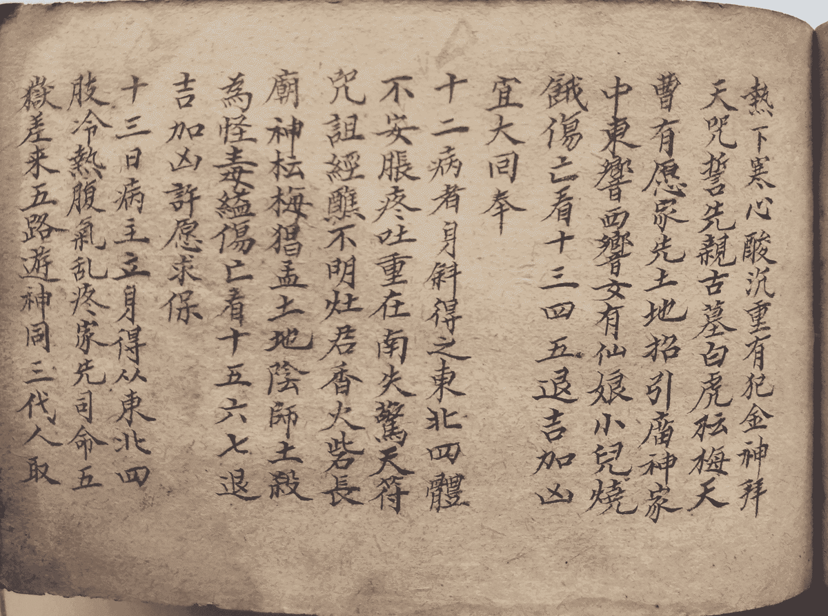 《梅山道教百科大全》(图5)