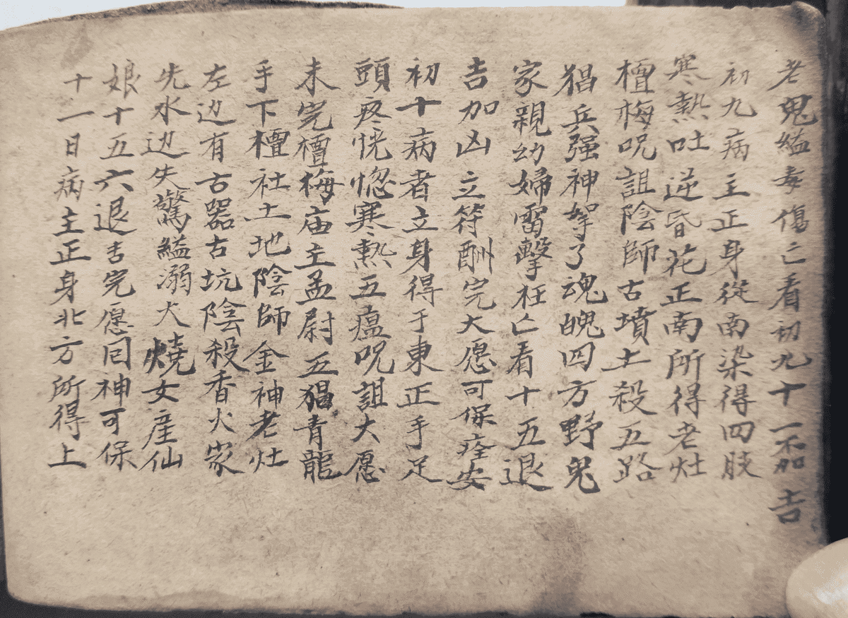 《梅山道教百科大全》(图4)