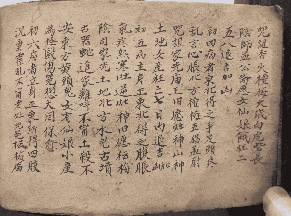 《梅山道教百科大全》(图2)