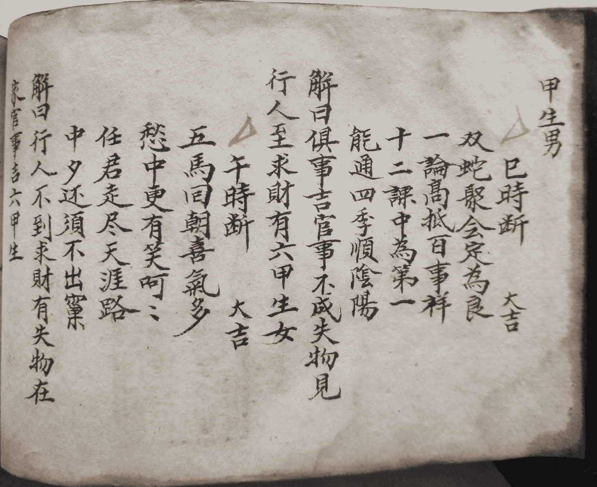 《梅山道教百科大全》(图19)