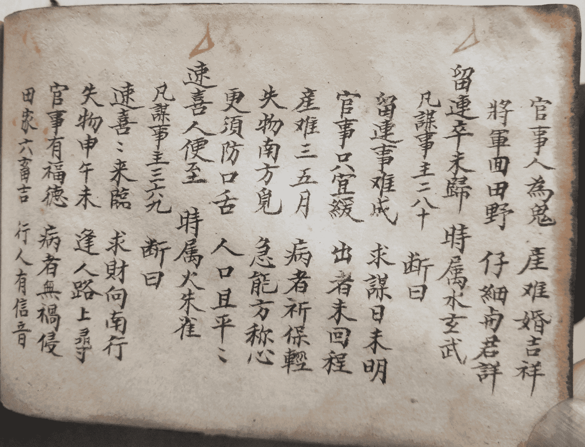 《梅山道教百科大全》(图13)