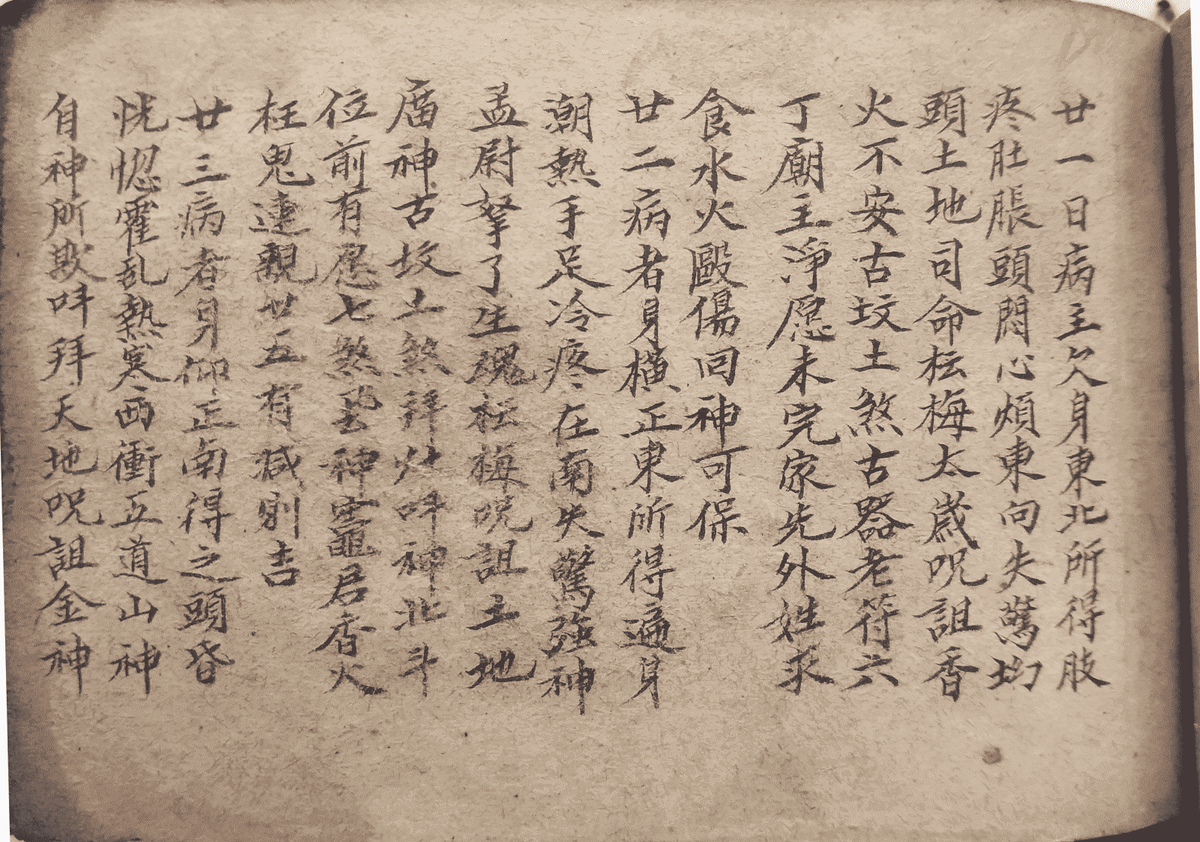 《梅山道教百科大全》(图9)