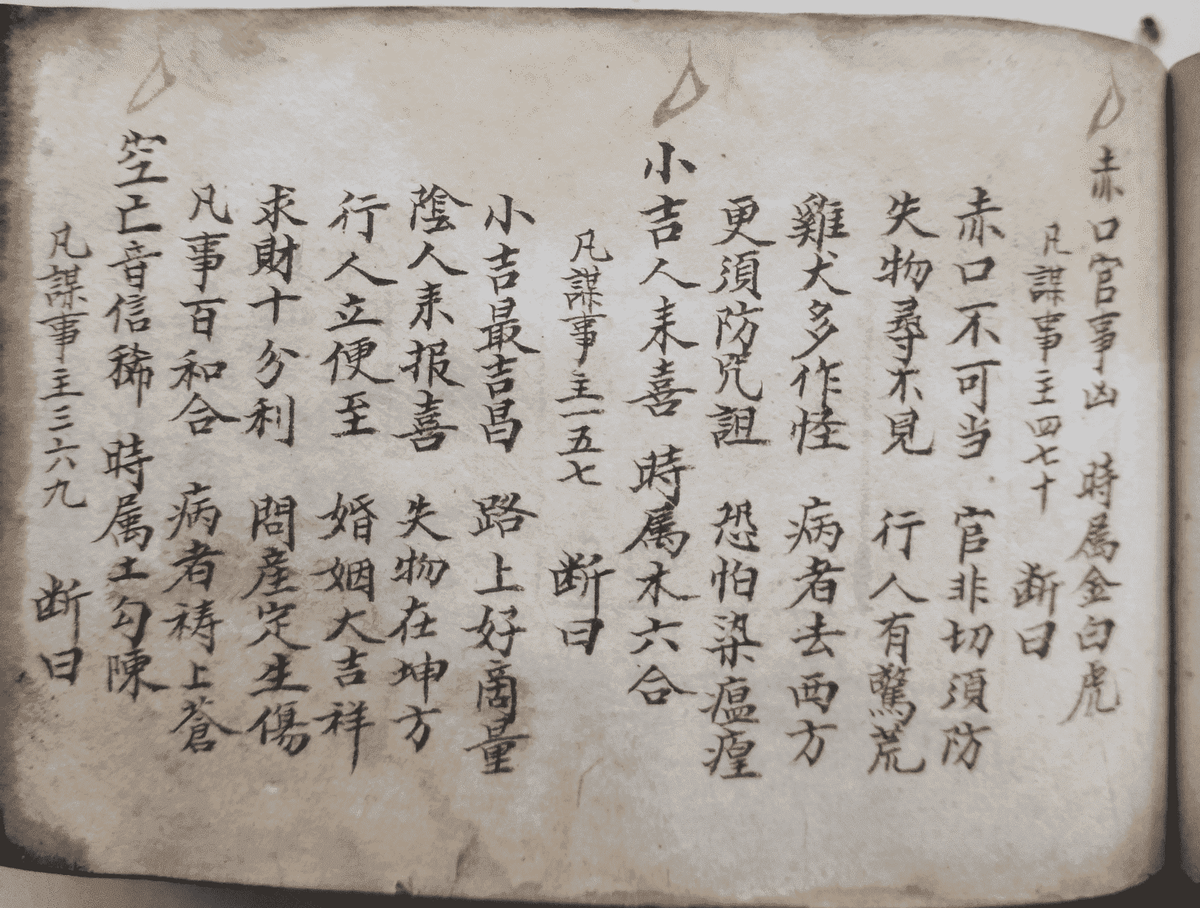 《梅山道教百科大全》(图14)