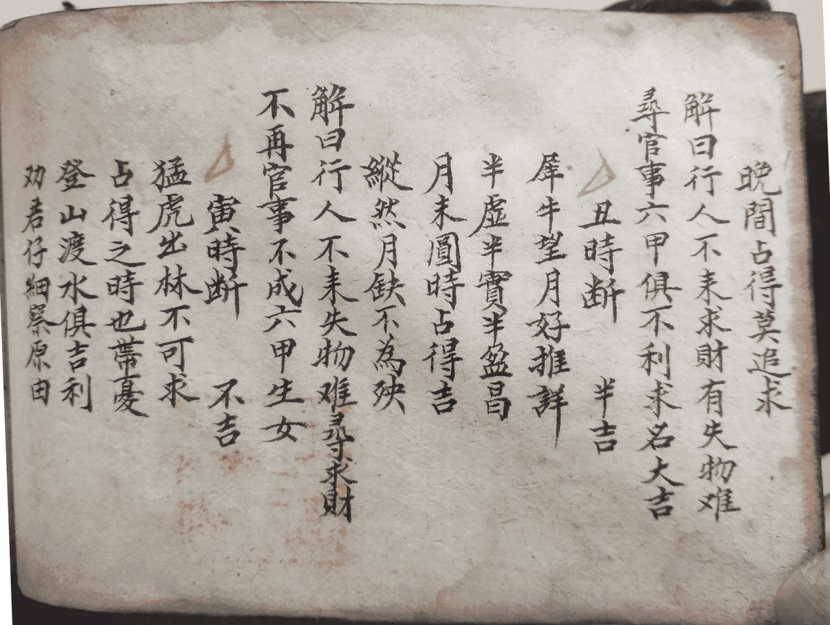 《梅山道教百科大全》(图17)