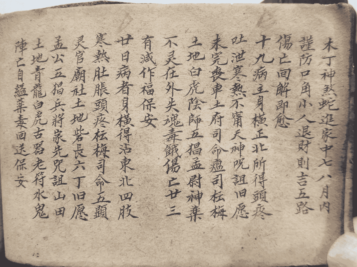 《梅山道教百科大全》(图8)