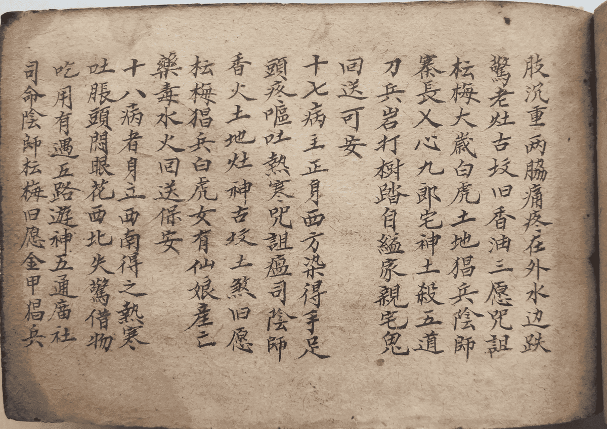 《梅山道教百科大全》(图7)
