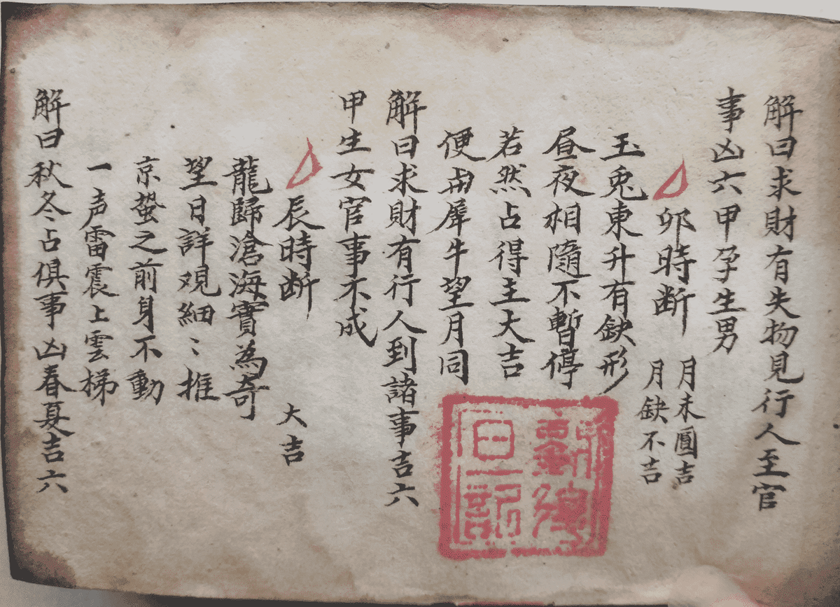 《梅山道教百科大全》(图18)