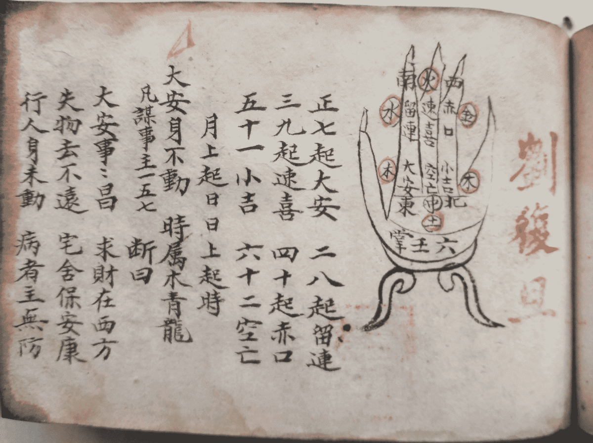 《梅山道教百科大全》(图12)