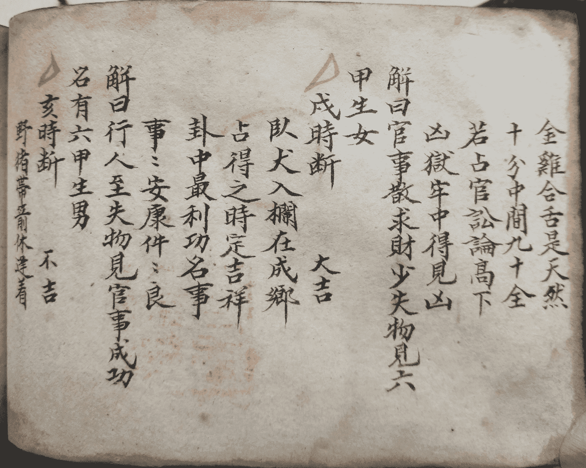 《梅山道教百科大全》(图21)