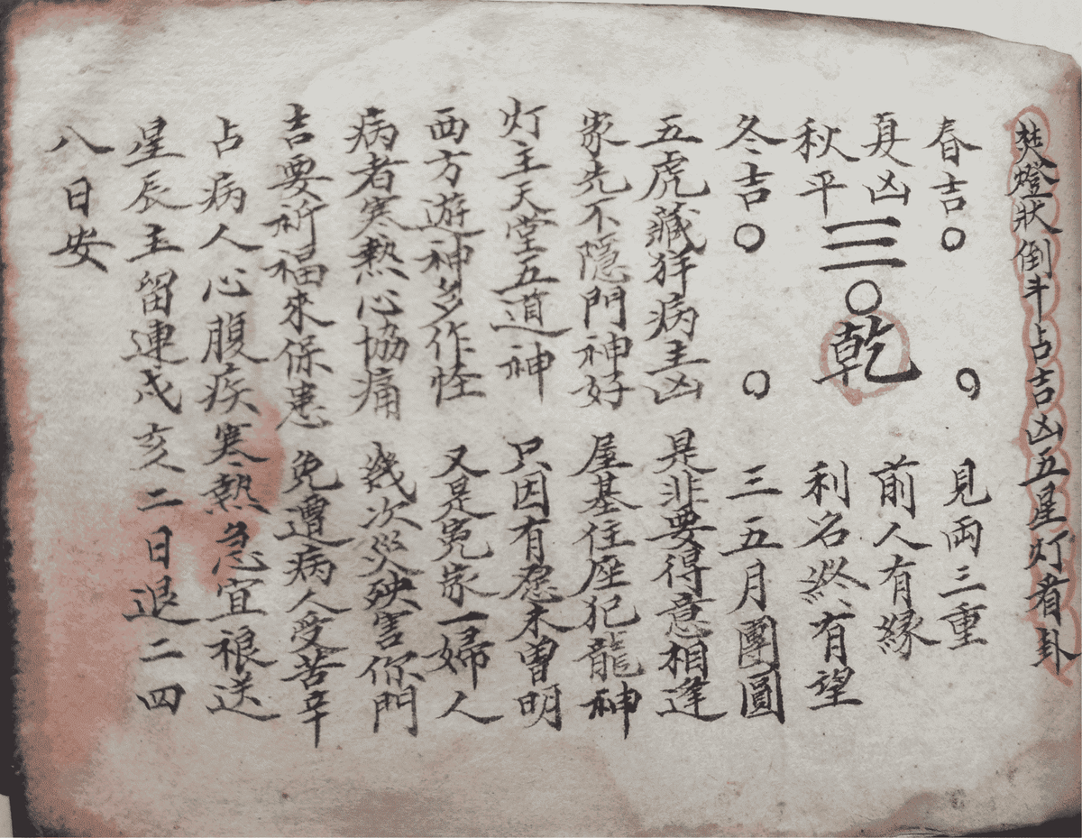 《梅山道教百科大全》(图26)