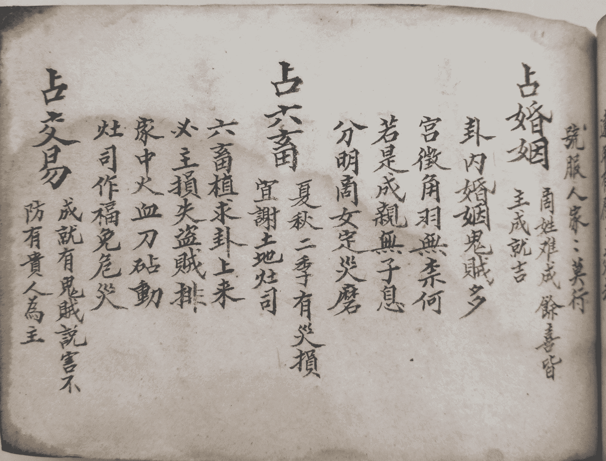 《梅山道教百科大全》(图32)