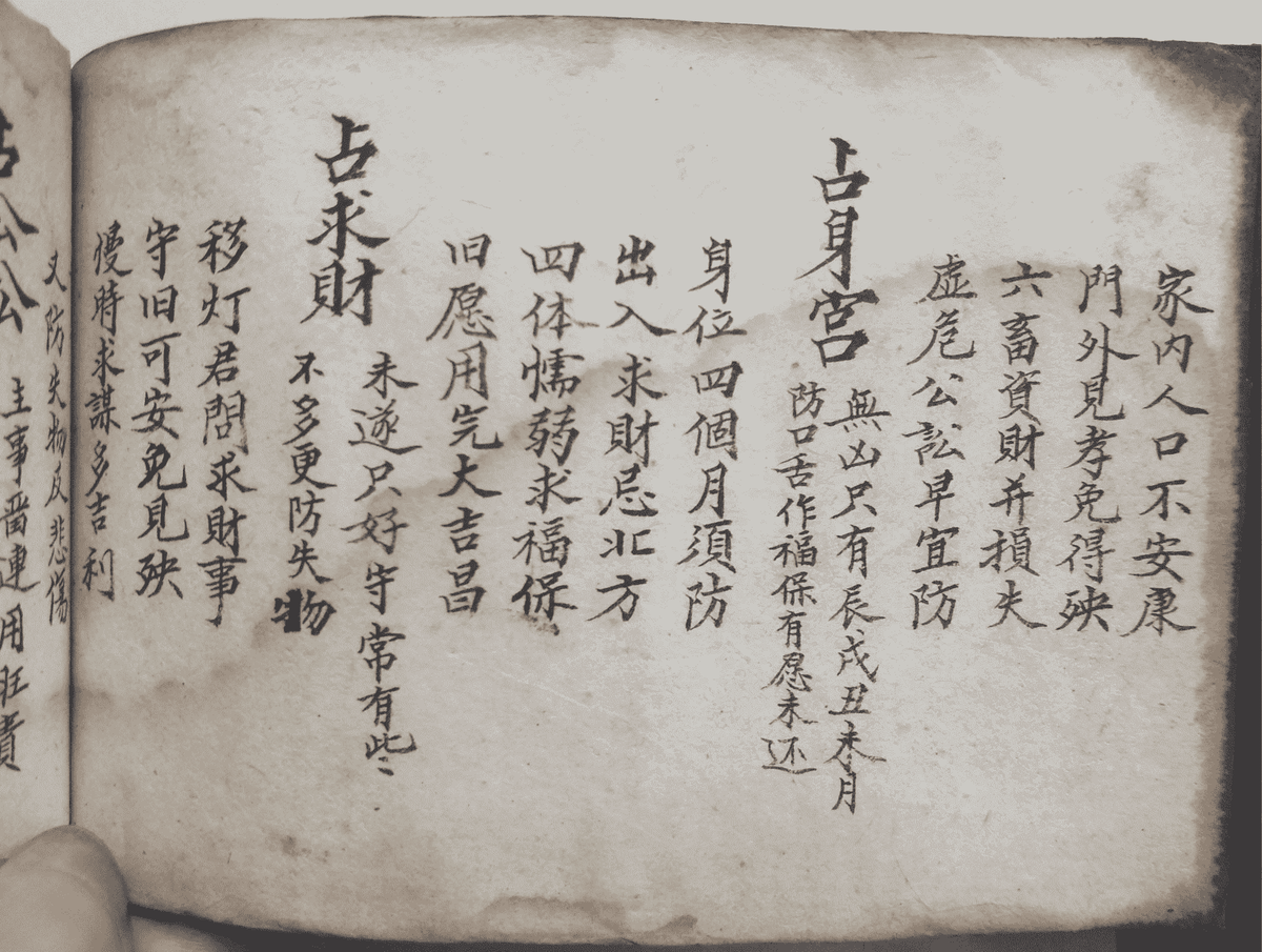 《梅山道教百科大全》(图28)