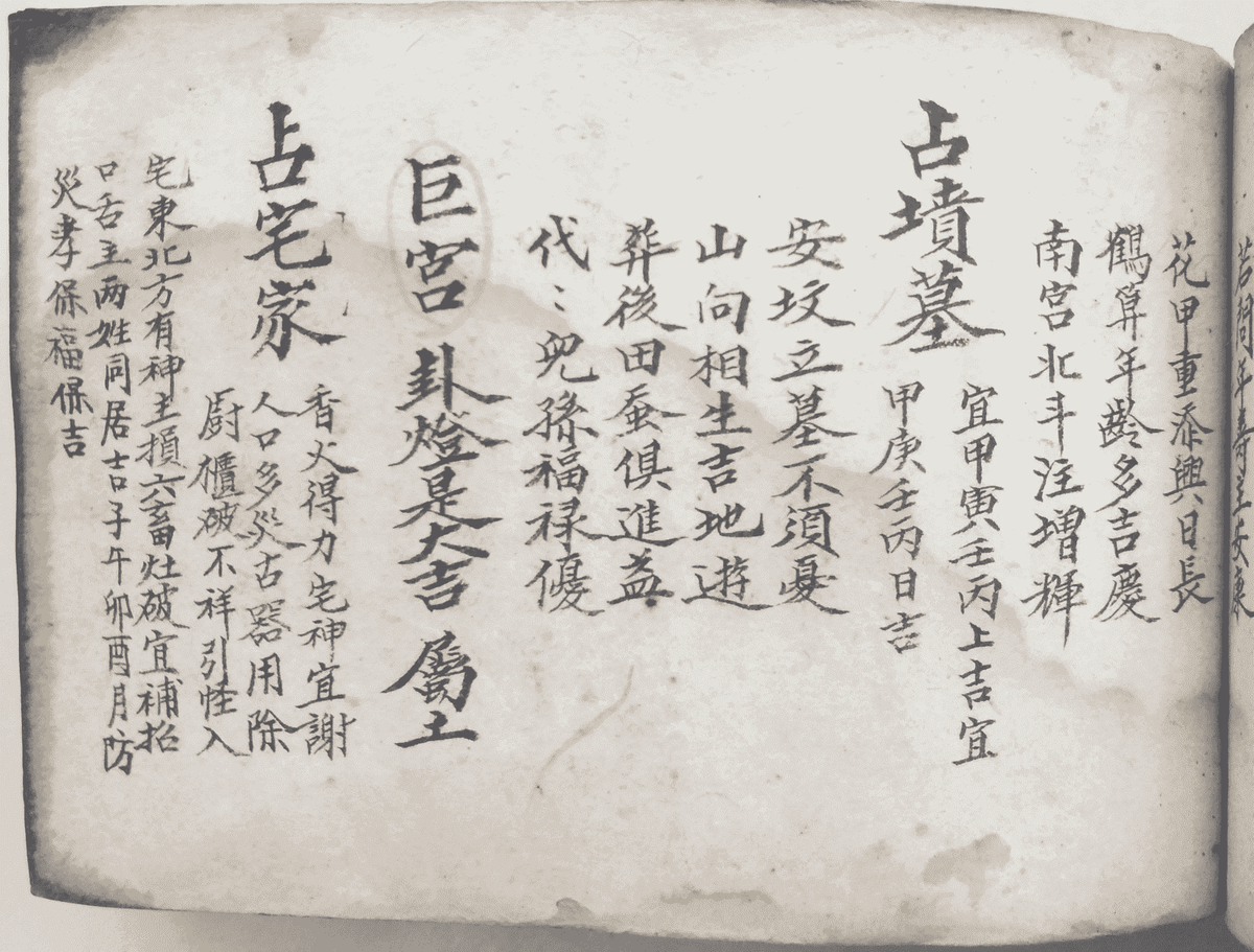 《梅山道教百科大全》(图29)