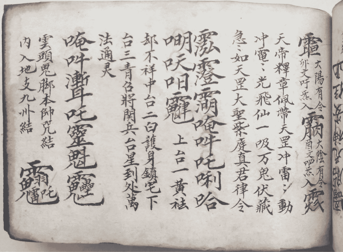 《梅山道教百科大全》(图35)