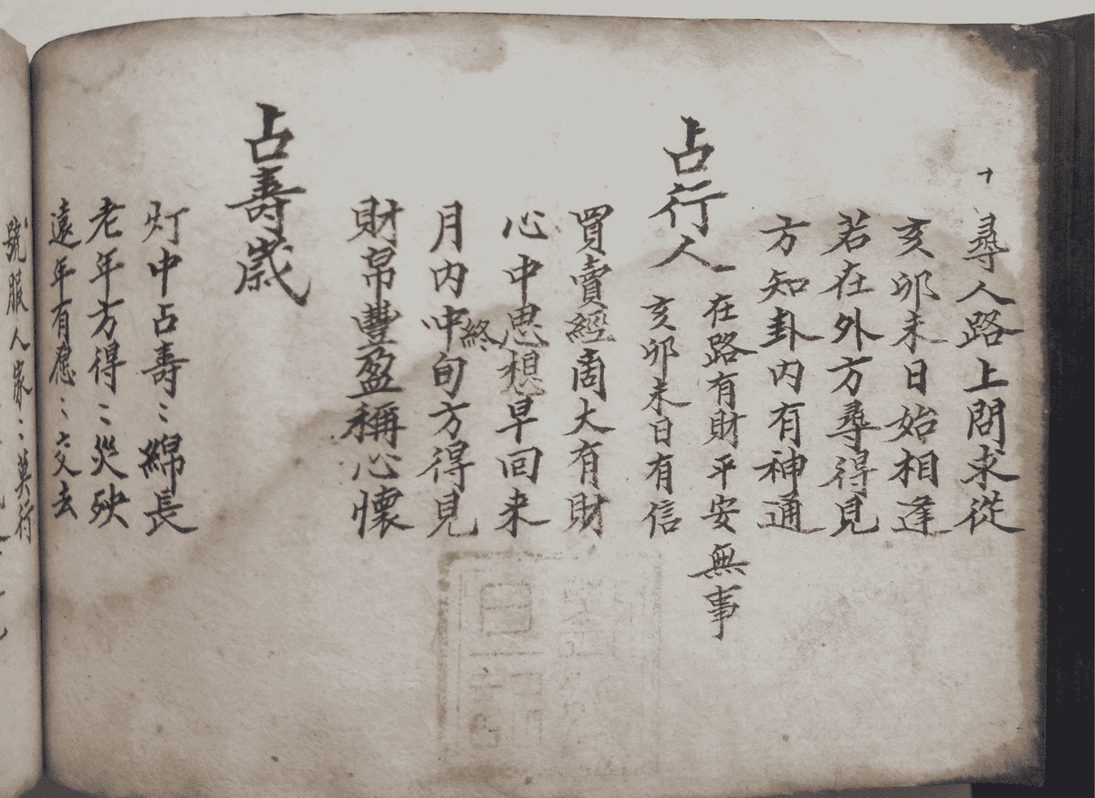 《梅山道教百科大全》(图31)
