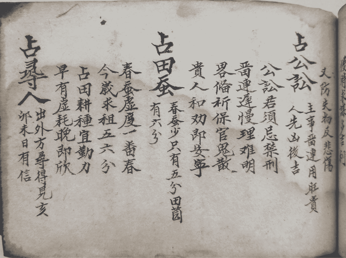 《梅山道教百科大全》(图30)
