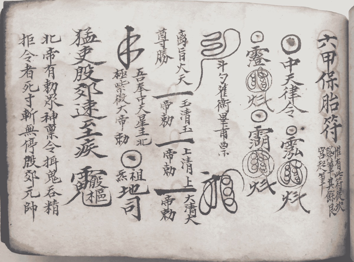 《梅山道教百科大全》(图33)