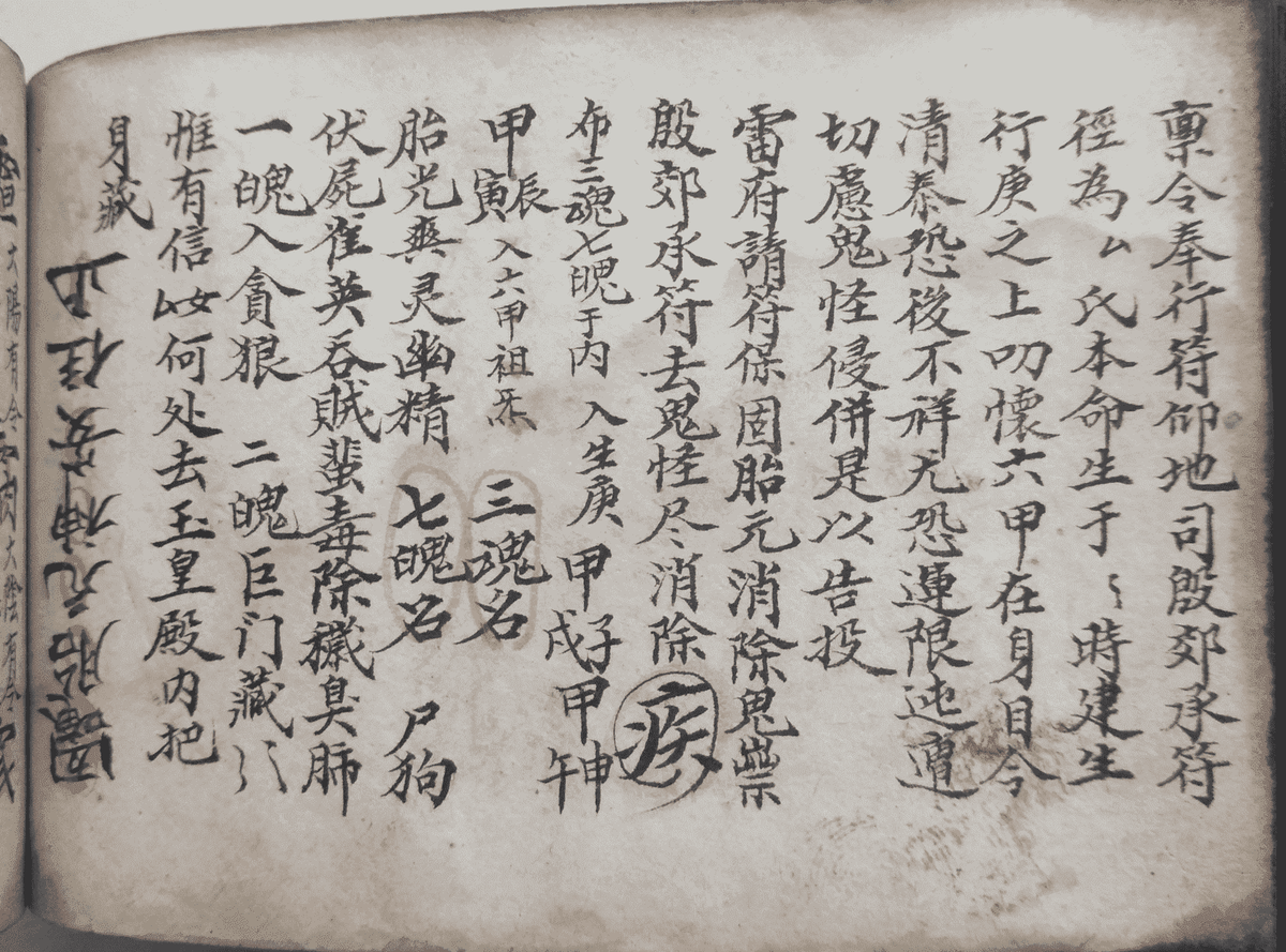 《梅山道教百科大全》(图34)