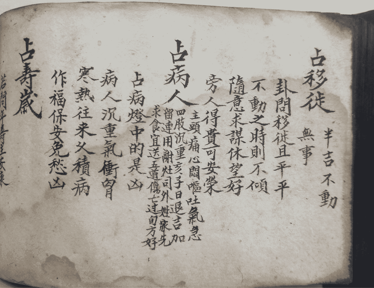 《梅山道教百科大全》(图27)