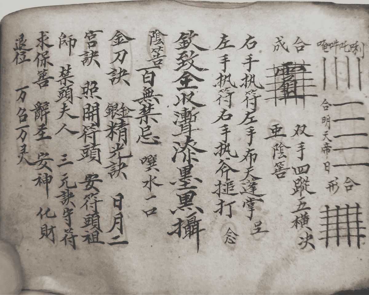 《梅山道教百科大全》(图42)