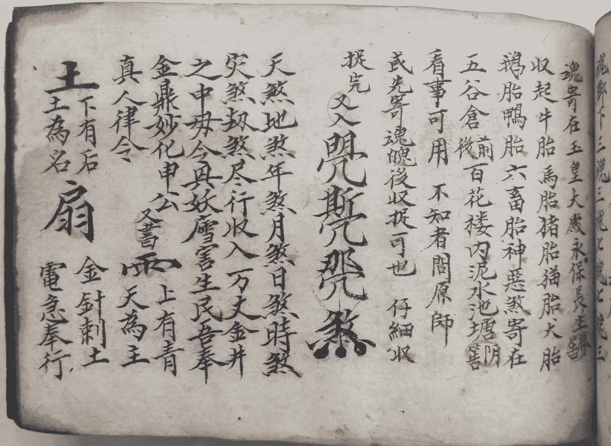 《梅山道教百科大全》(图41)