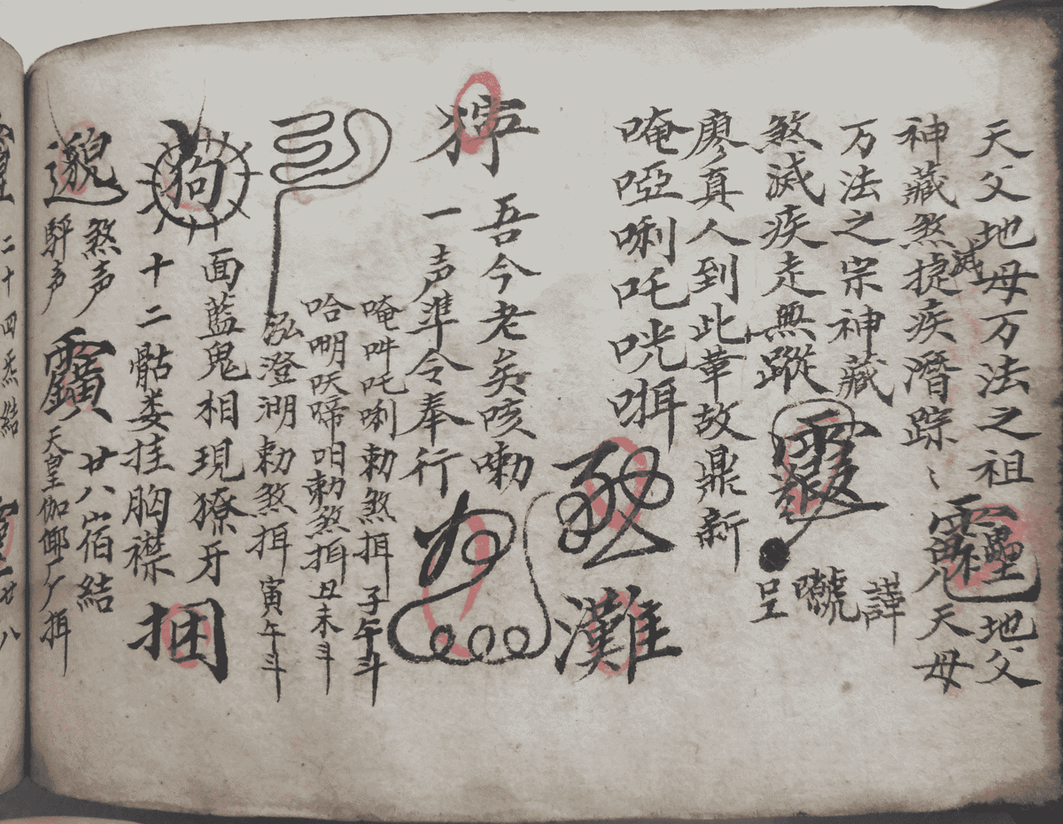《梅山道教百科大全》(图36)