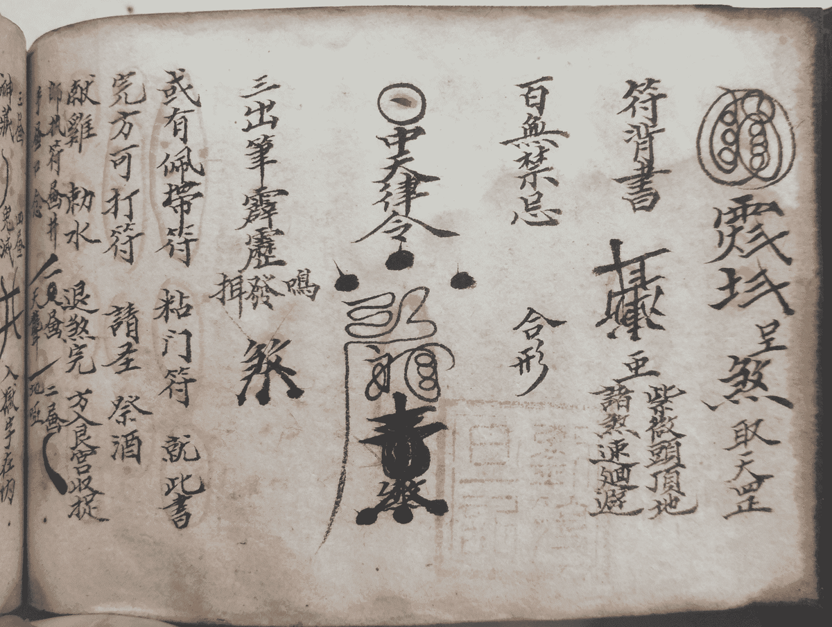 《梅山道教百科大全》(图38)