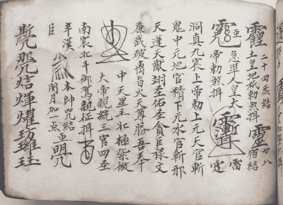 《梅山道教百科大全》(图37)