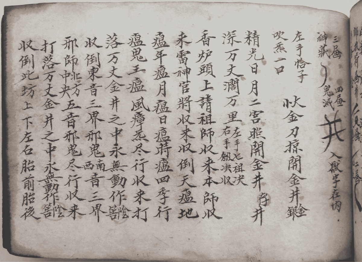 《梅山道教百科大全》(图39)