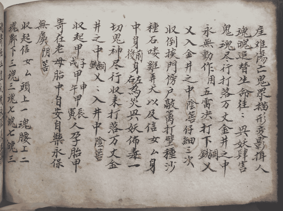 《梅山道教百科大全》(图40)