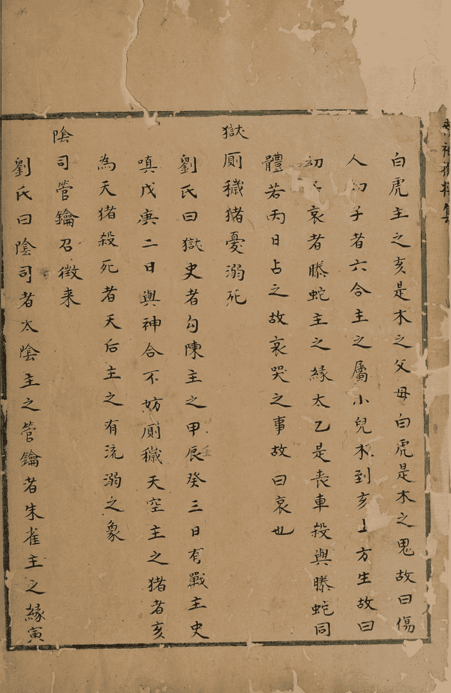 《六壬辨神推将集》(图4)