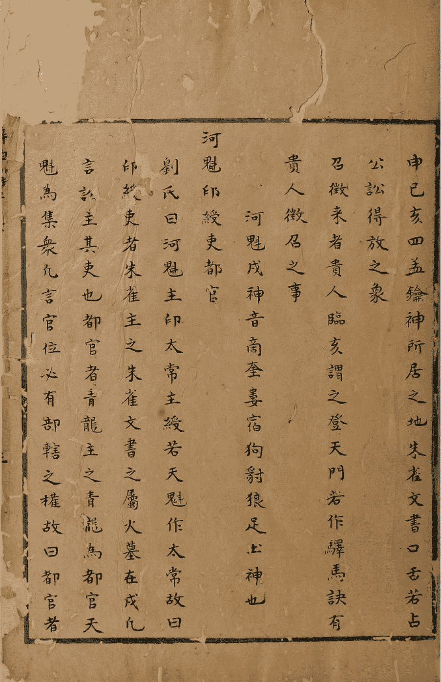 《六壬辨神推将集》(图5)