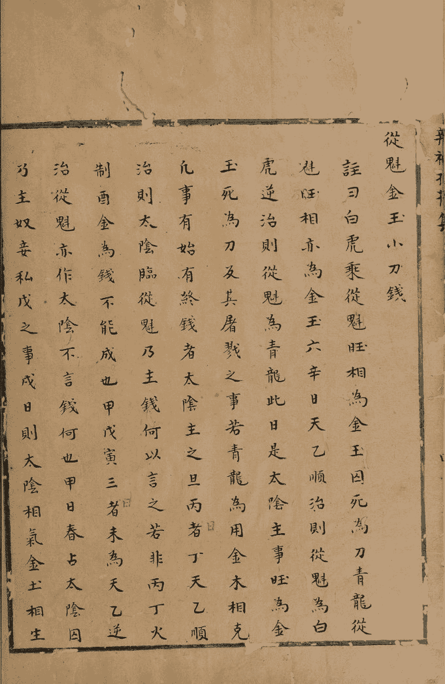 《六壬辨神推将集》(图8)