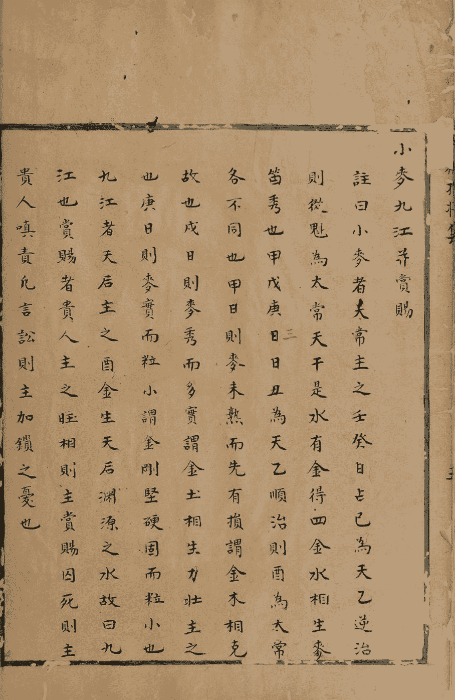 《六壬辨神推将集》(图10)