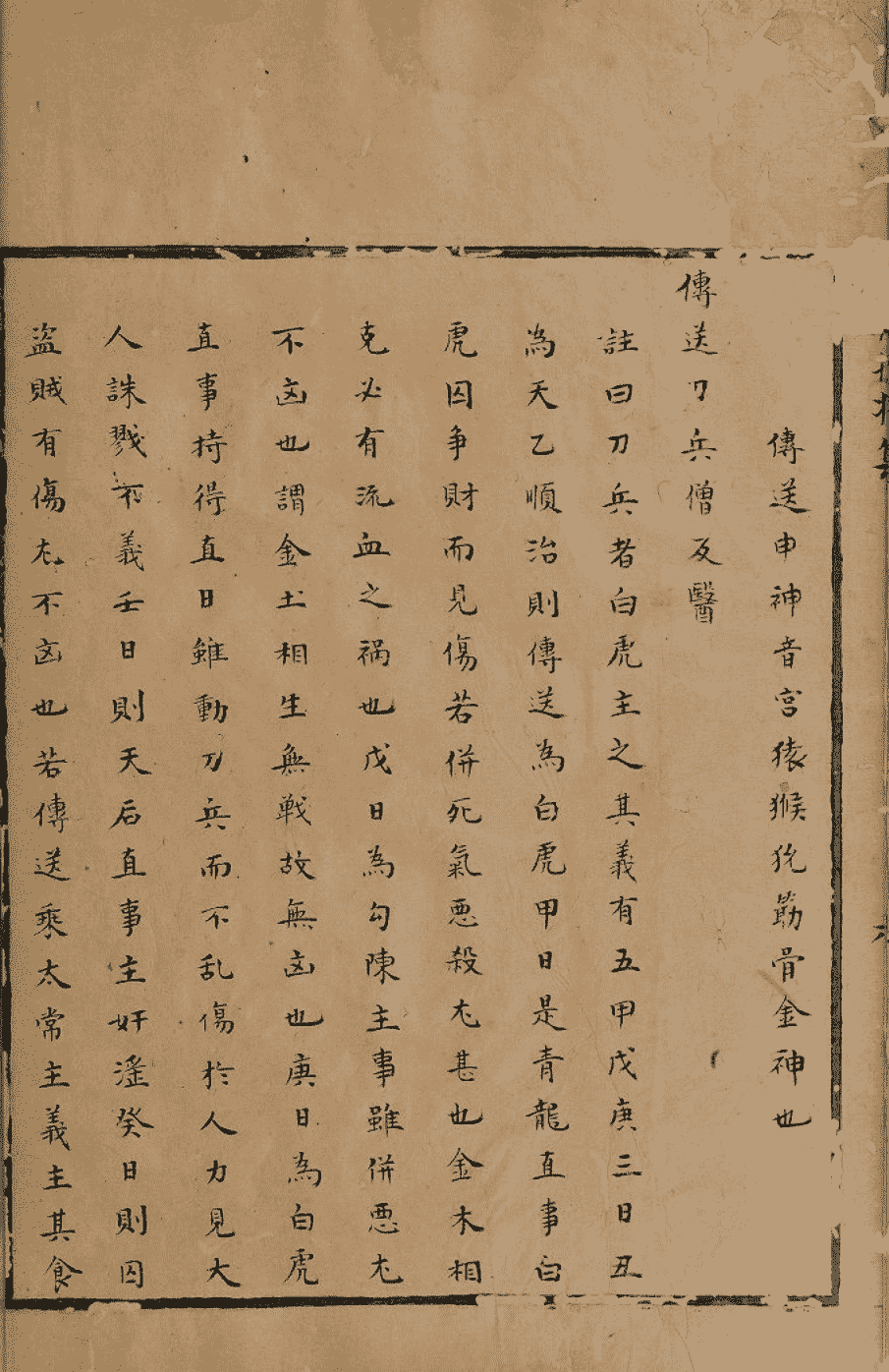 《六壬辨神推将集》(图12)