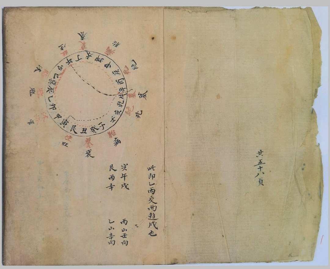 《二十四山三元总断》(图1)