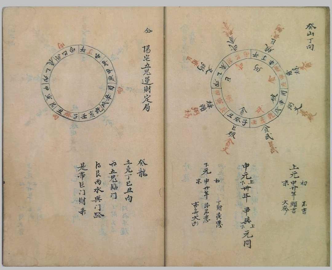 《二十四山三元总断》(图10)