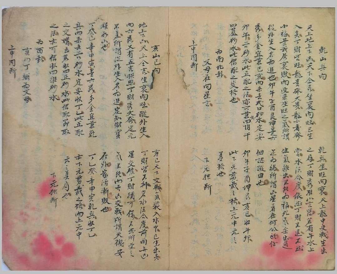 《二十四山三元总断》(图11)